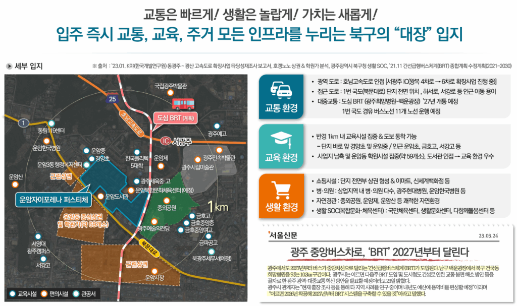 운암자이포레나 개발호재