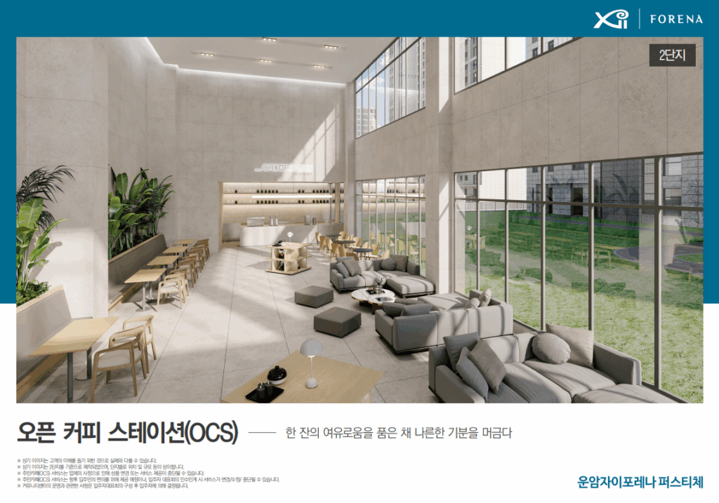 운암자이포레나 커뮤니티시설