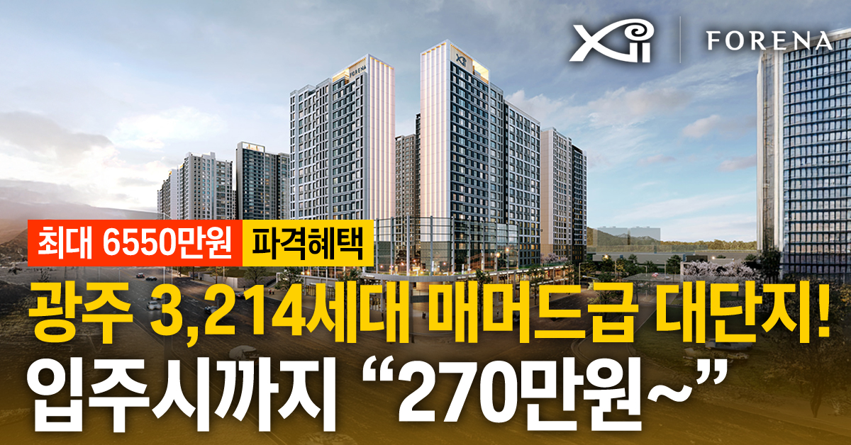 운암 자이포레나 운암 자이포레나