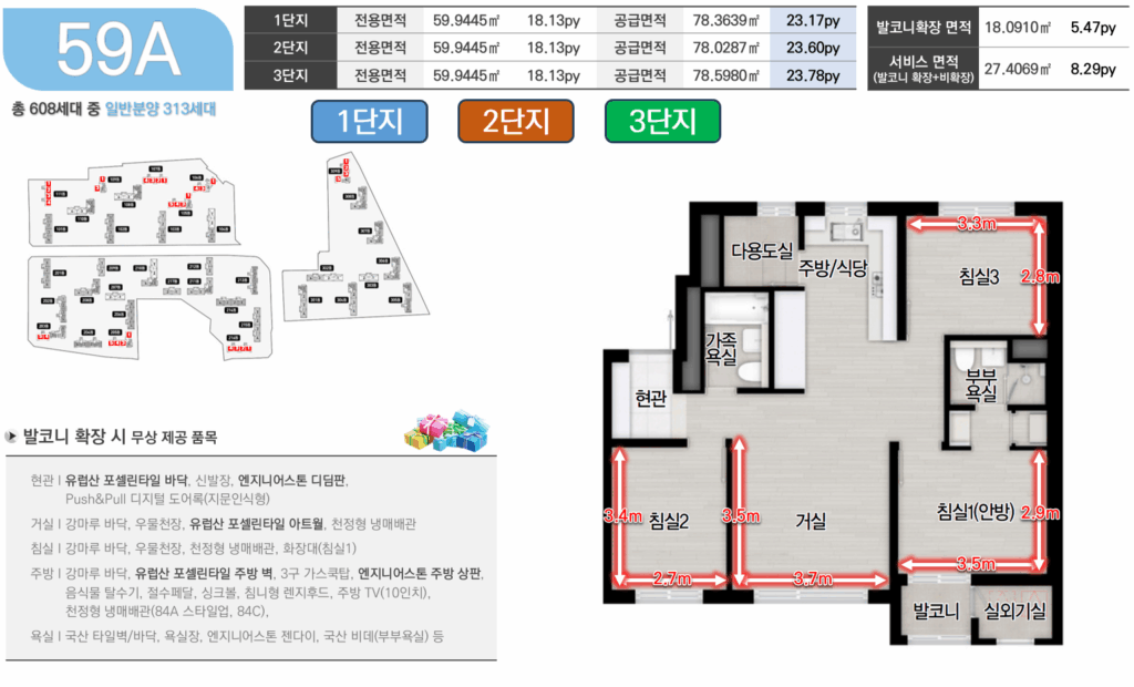 운암자이포레나 59a타입