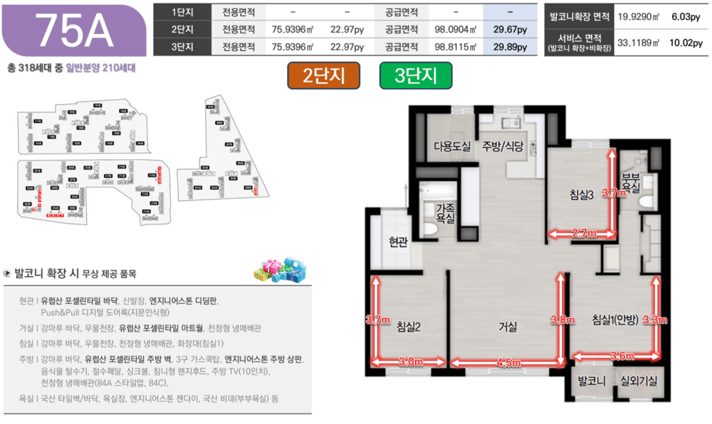 운암 자이포레나 75a타입