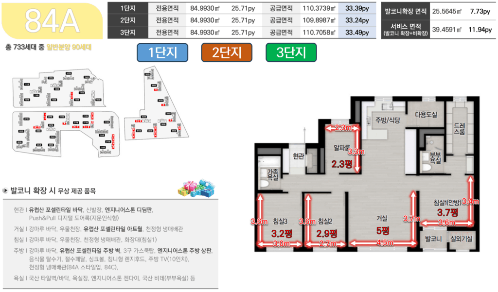 운암 자이포레나 84a타입