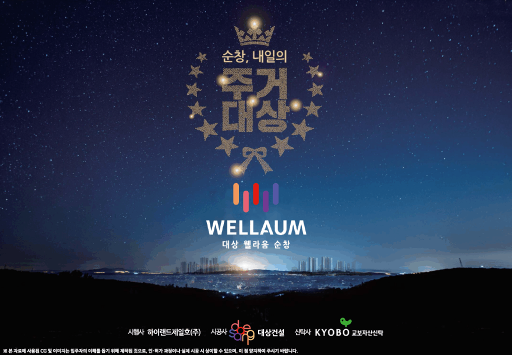 대상웰라움 순창