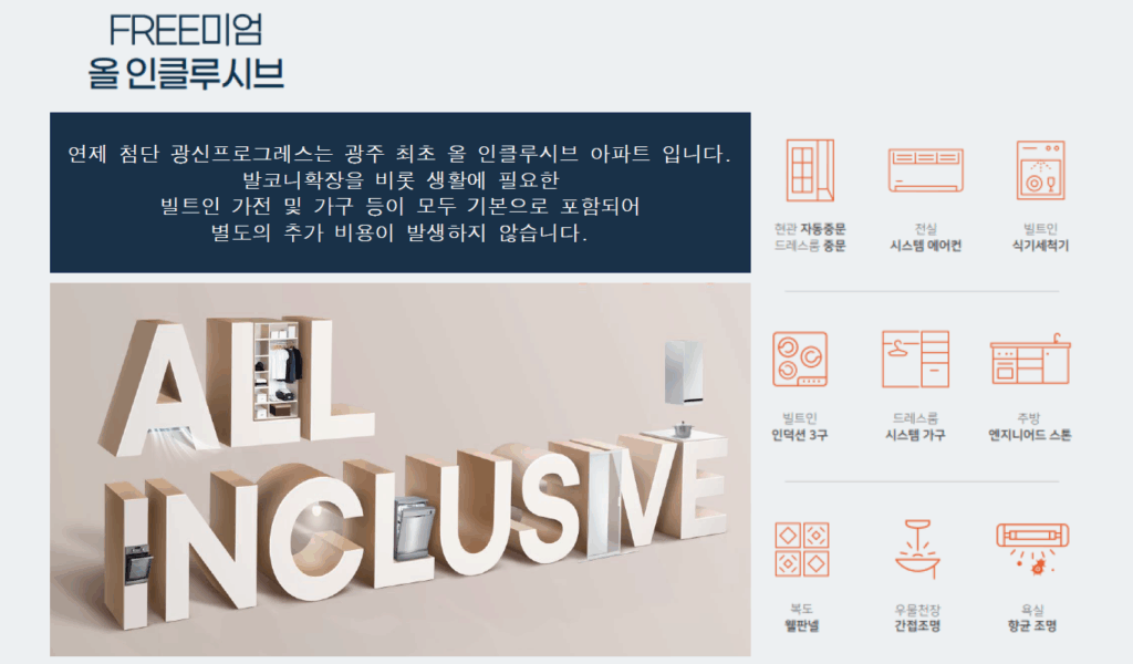 연제동 광신프로그레스